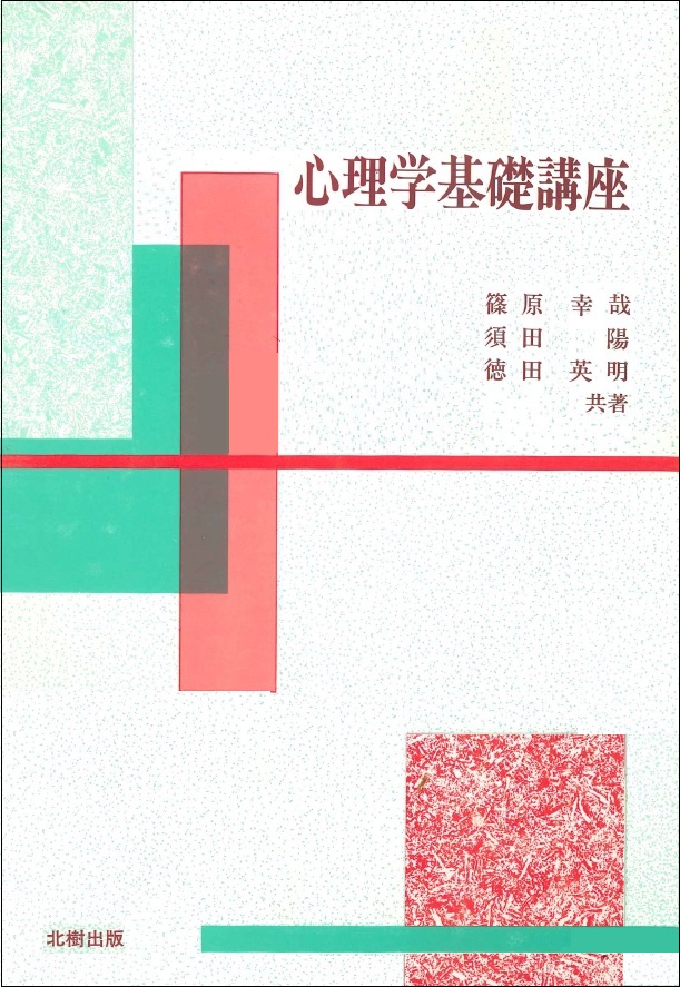 北樹出版の大学教科書